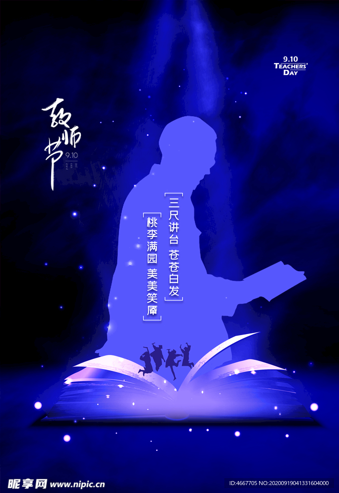 教师节 校园文化墙 教书育人