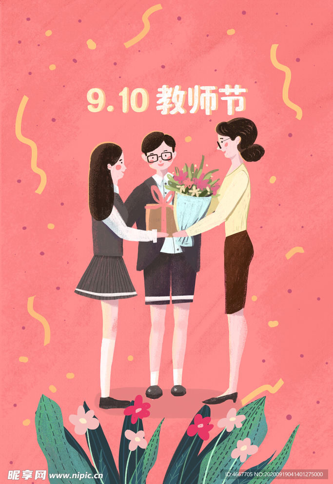 教师节 校园文化墙 教书育人