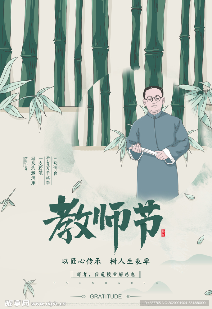 教师节 校园文化墙 教书育人