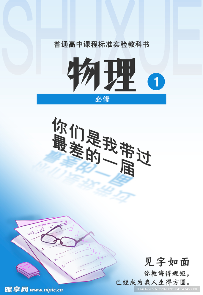 教师节 校园文化墙 教书育人