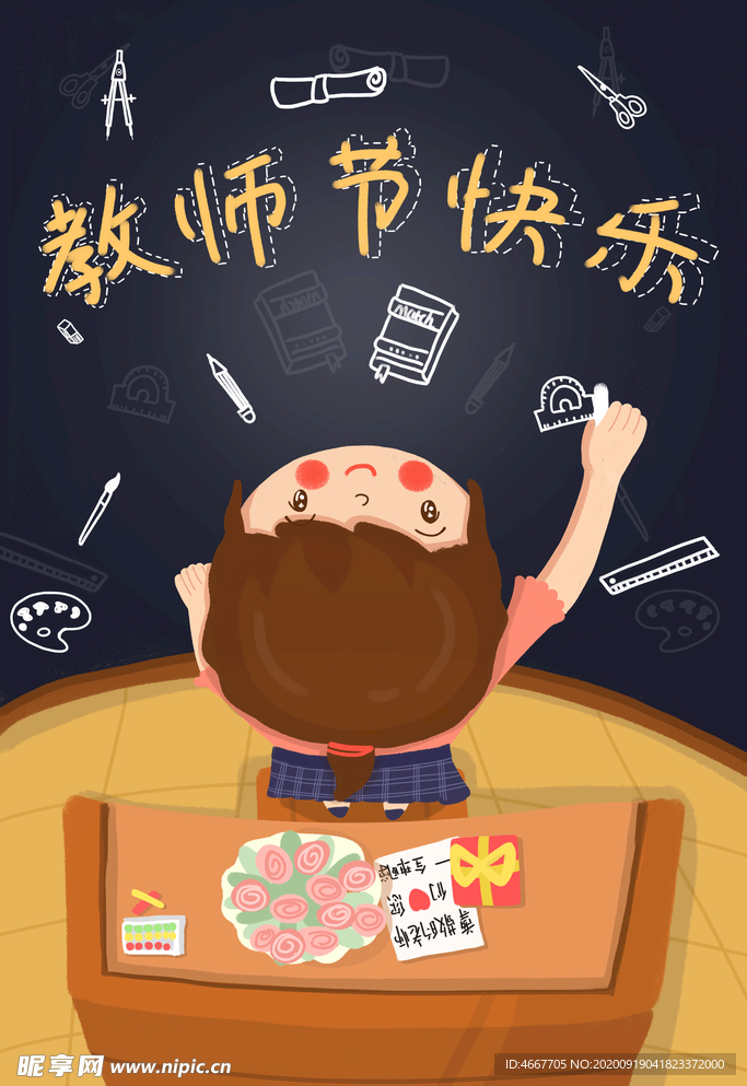 教师节 校园文化墙 教书育人