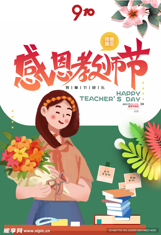 教师节 校园文化墙 教书育人