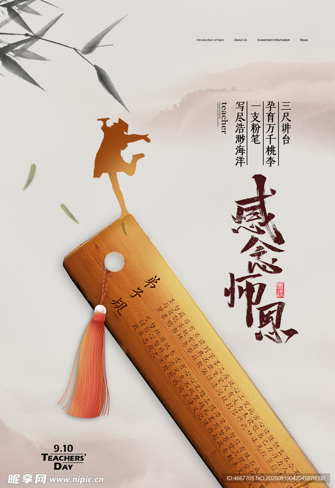 教师节 校园文化墙 教书育人