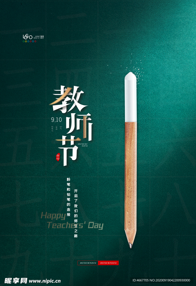 教师节 校园文化墙 教书育人