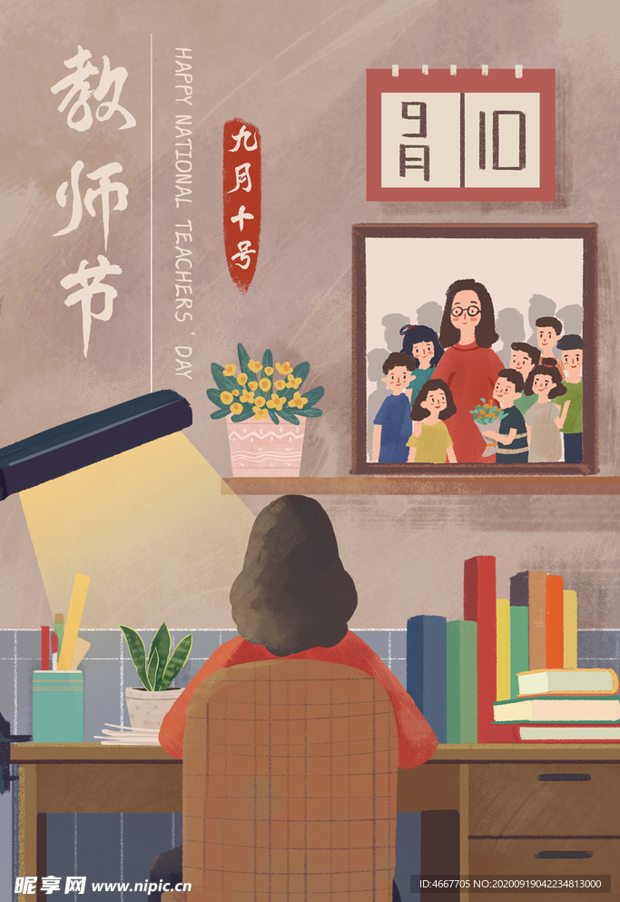 教师节 校园文化墙 教书育人