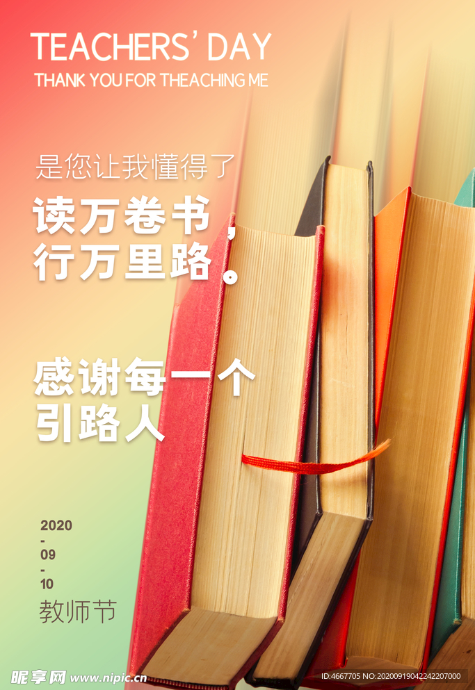 教师节 校园文化墙 教书育人