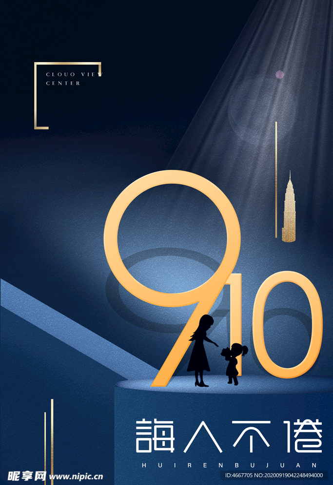 教师节 校园文化墙 教书育人