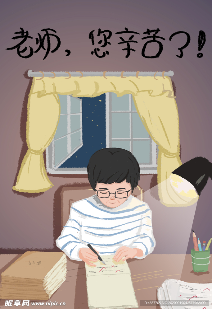 教师节 校园文化墙 教书育人