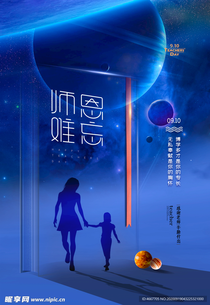 教师节 校园文化墙 教书育人