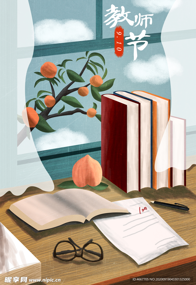 教师节 校园文化墙 教书育人