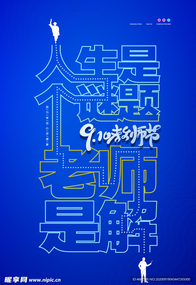 教师节 校园文化墙 教书育人