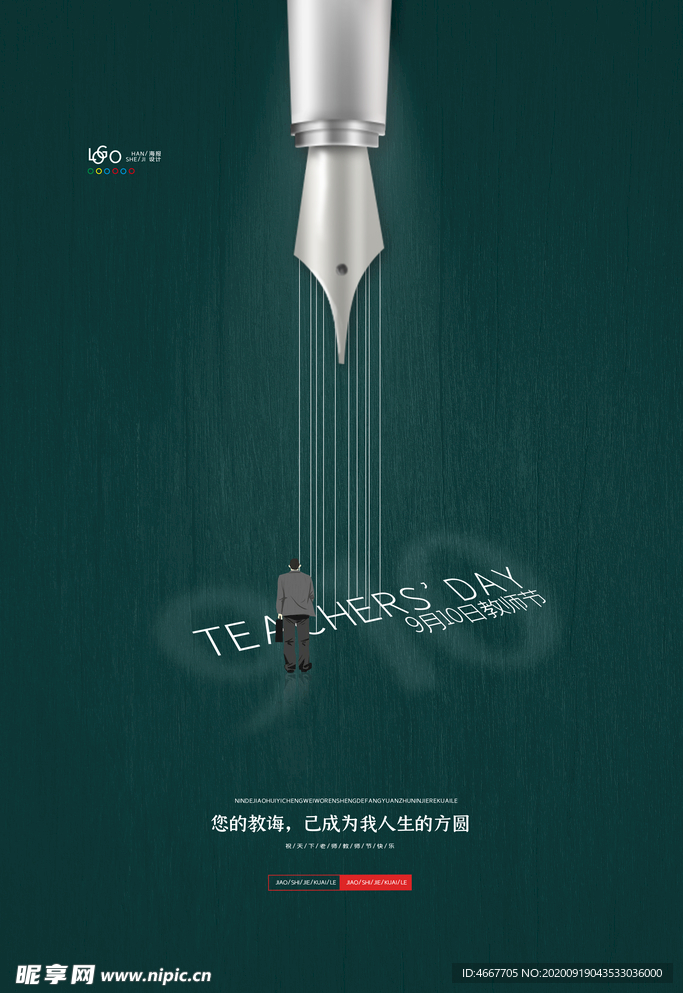 教师节 校园文化墙 教书育人