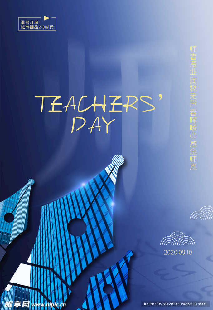 教师节 校园文化墙 教书育人