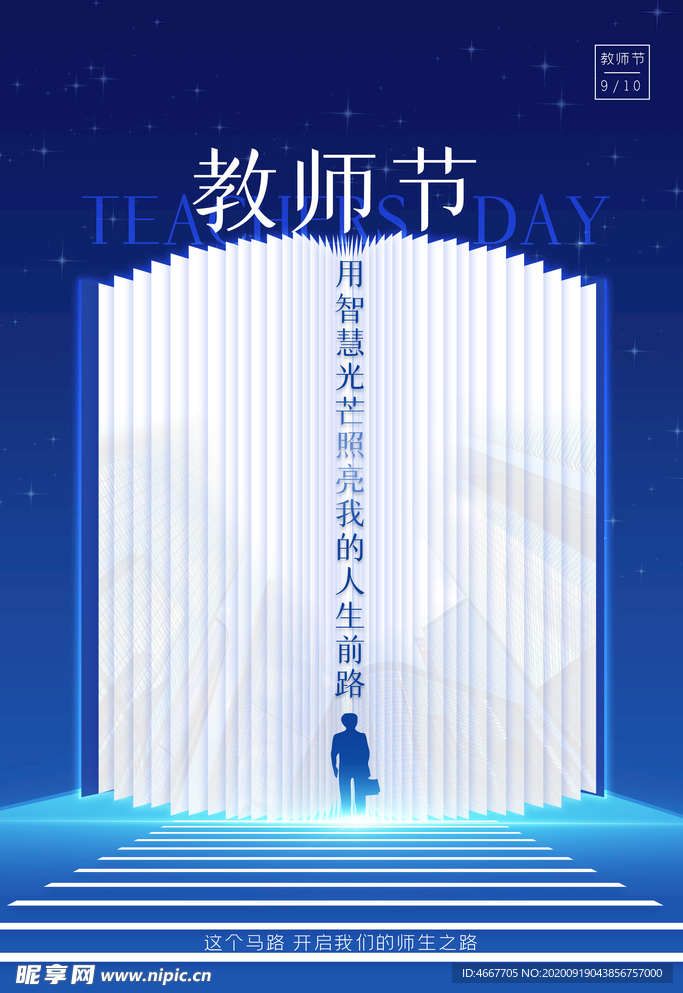 教师节 校园文化墙 教书育人