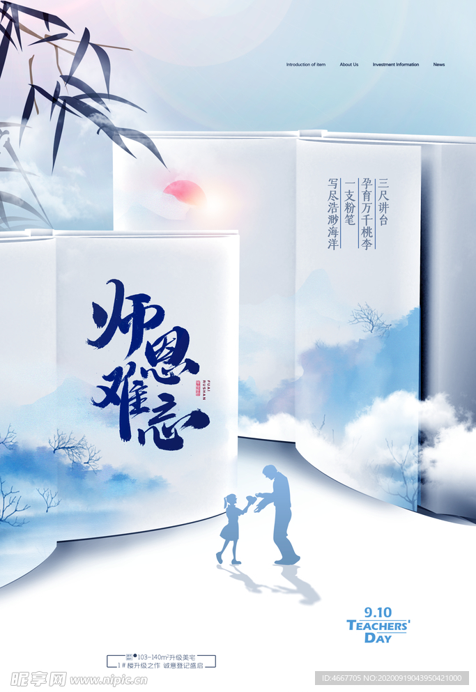 教师节 校园文化墙 教书育人