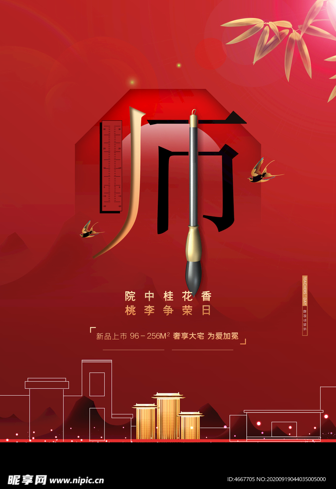 教师节 校园文化墙 教书育人