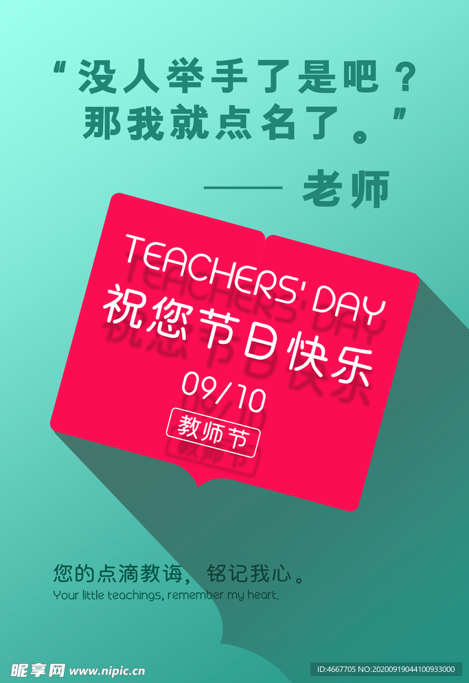 教师节 校园文化墙 教书育人