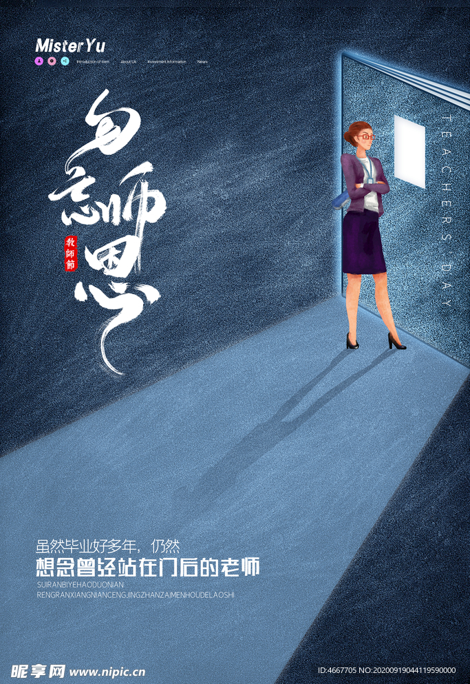 教师节 校园文化墙 教书育人