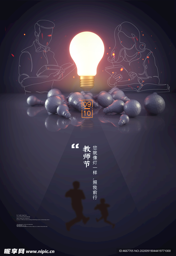 教师节 校园文化墙 教书育人