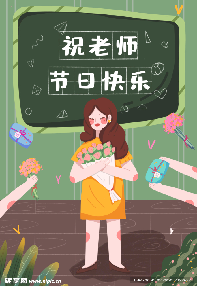 教师节 校园文化墙 教书育人