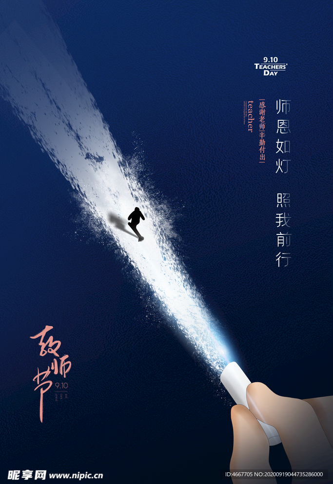 教师节 校园文化墙 教书育人