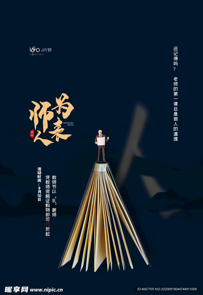 教师节 校园文化墙 教书育人