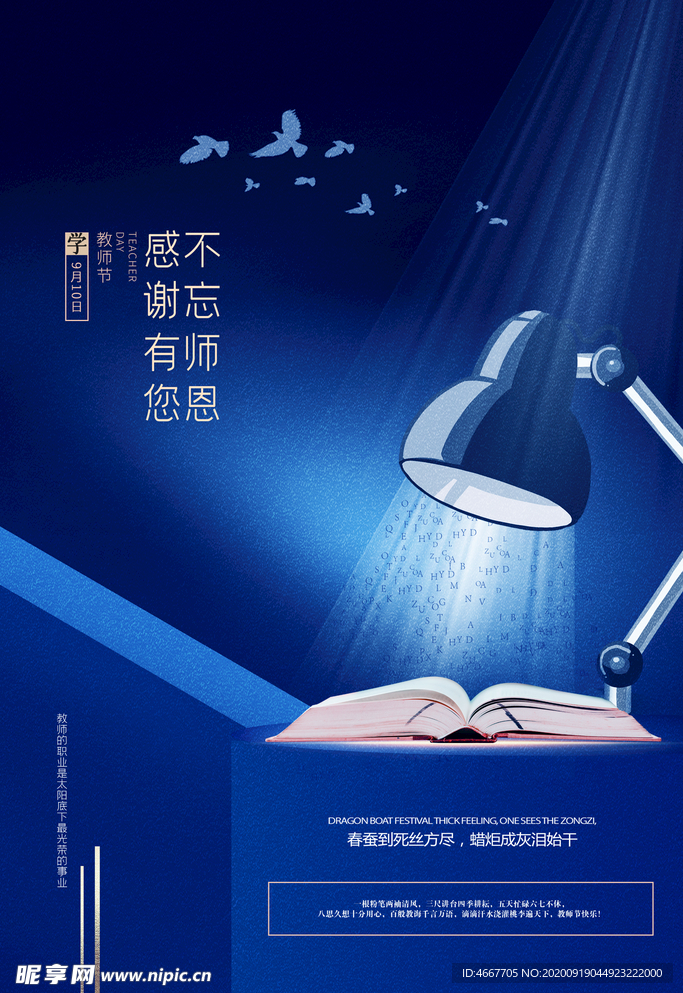 教师节 校园文化墙 教书育人