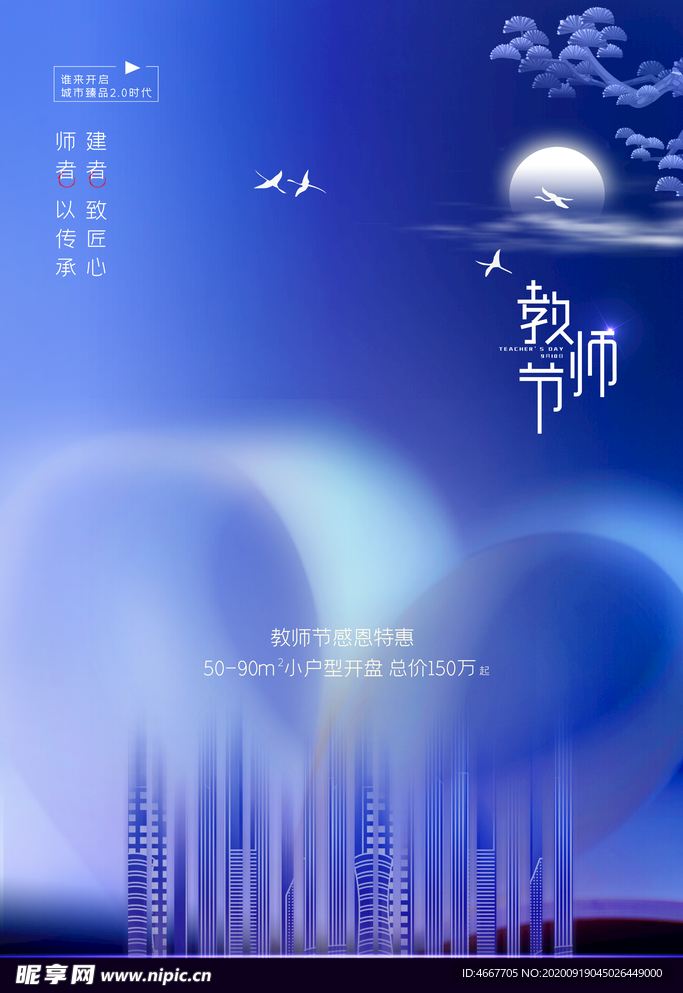 教师节 校园文化墙 教书育人