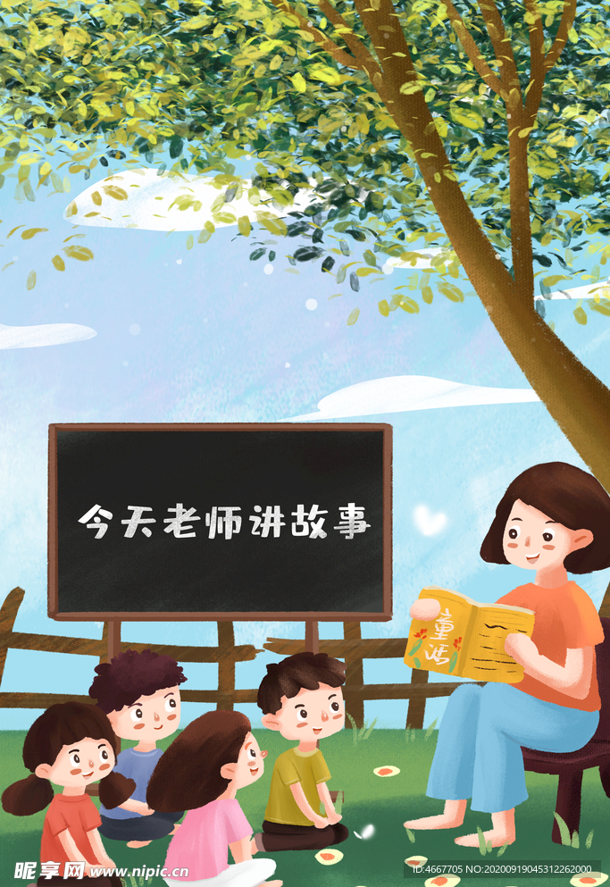 教师节 校园文化墙 教书育人