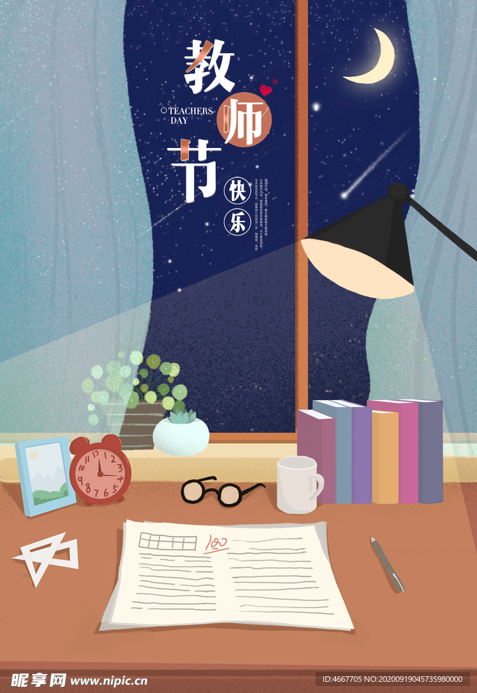 教师节 校园文化墙 教书育人