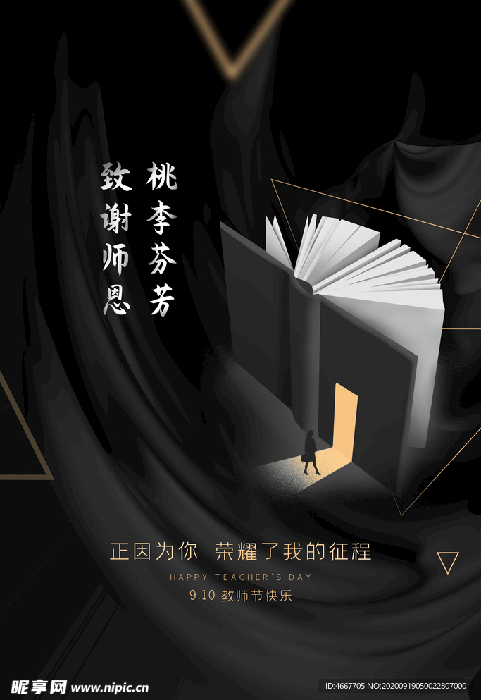 教师节 校园文化墙 教书育人