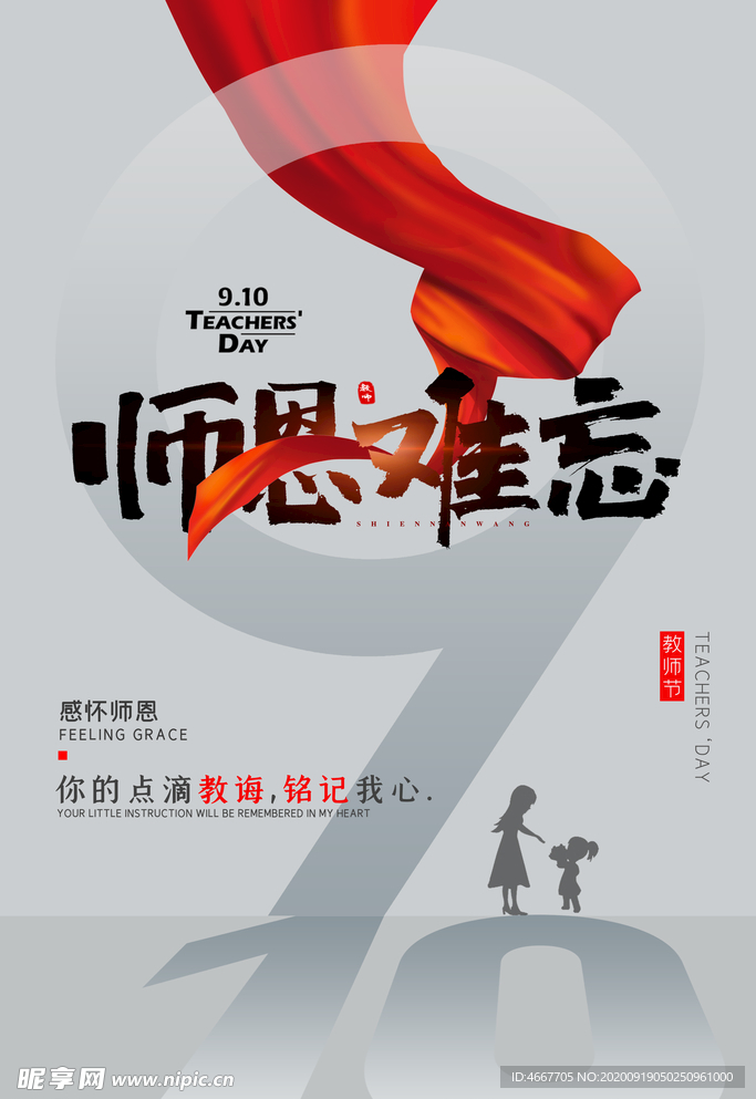 教师节 校园文化墙 教书育人