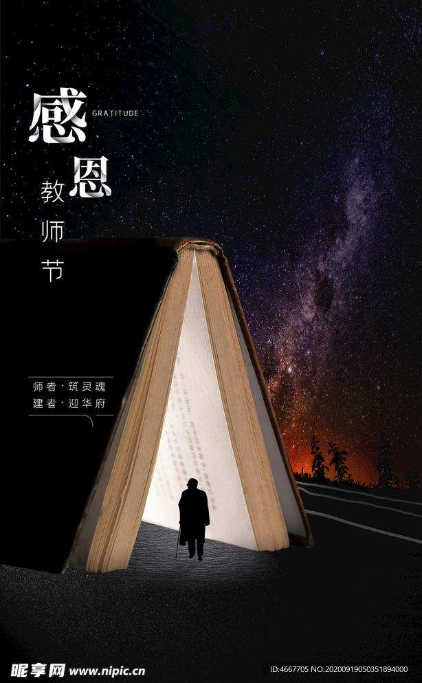 教师节 校园文化墙 教书育人