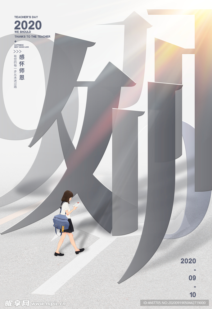 教师节 校园文化墙 教书育人