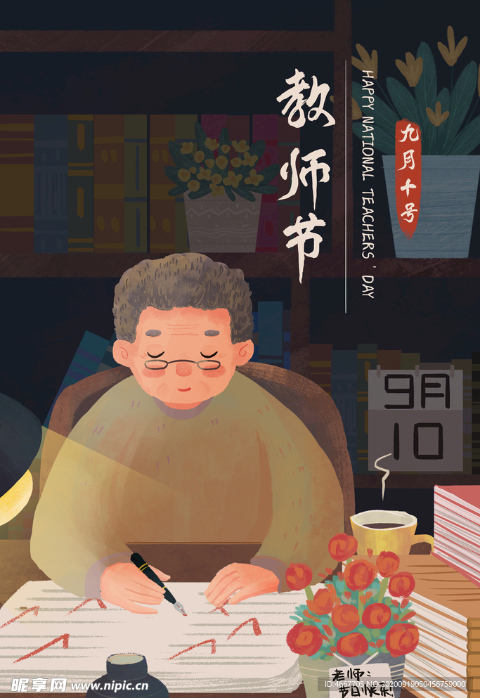 教师节 校园文化墙 教书育人