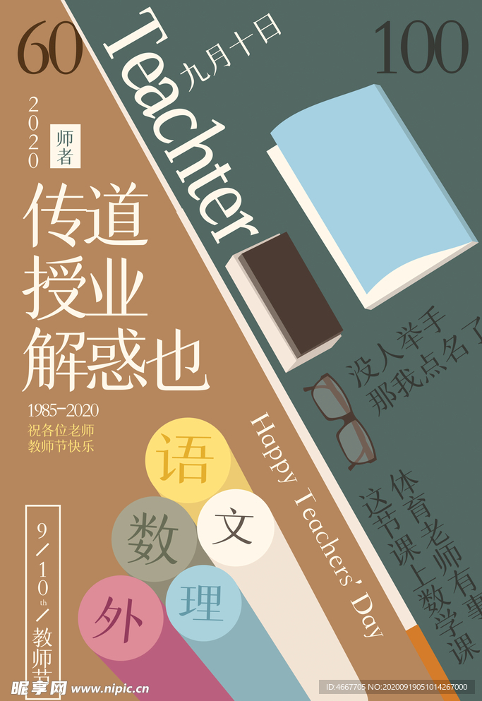 教师节 校园文化墙 教书育人