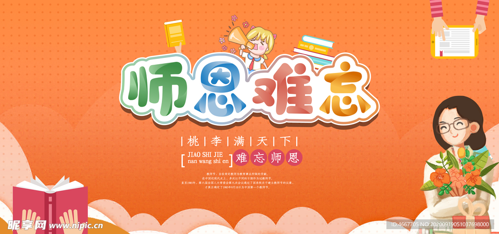 教师节 校园文化墙 教书育人