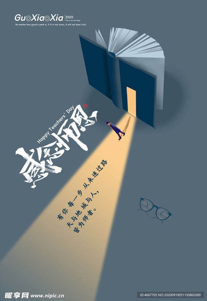 教师节 校园文化墙 教书育人