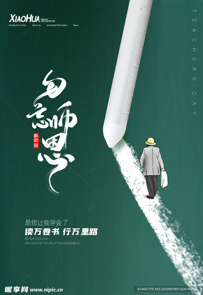 教师节 校园文化墙 教书育人