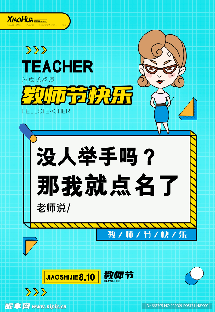 教师节 校园文化墙 教书育人