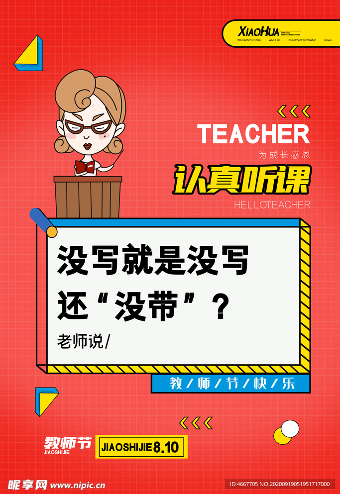 教师节 校园文化墙 教书育人