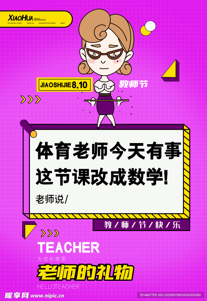 教师节 校园文化墙 教书育人