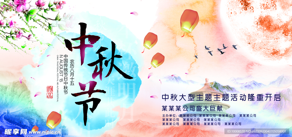中秋国庆海报