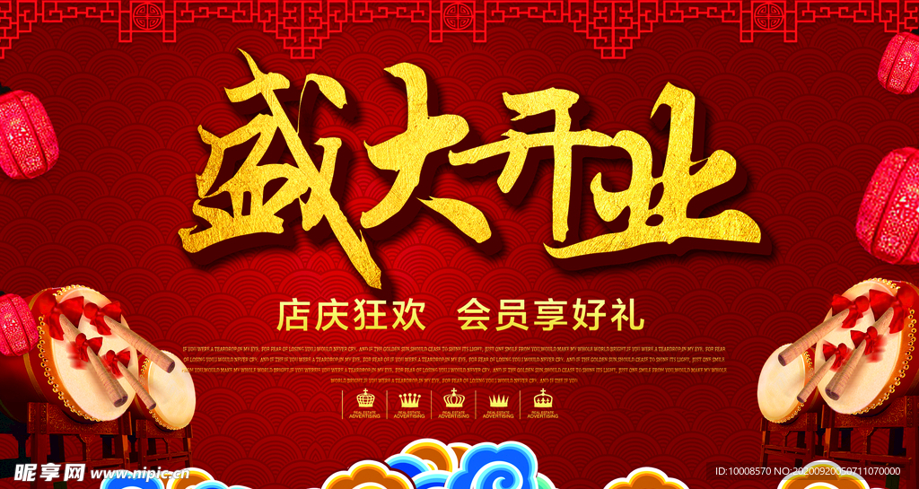 盛大开业 促销
