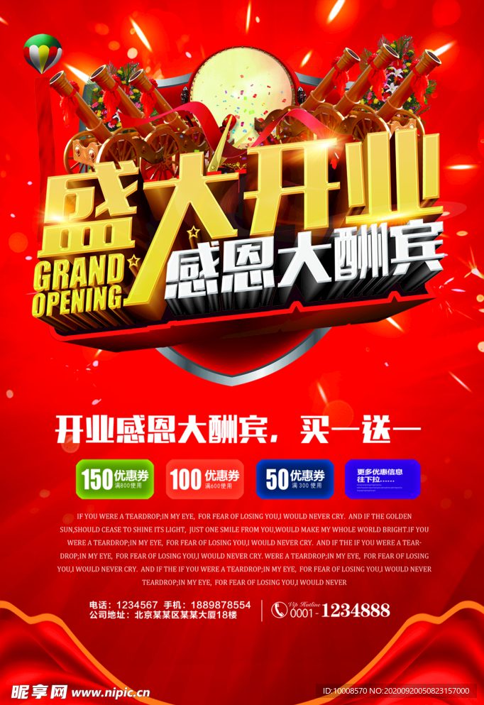 盛大开业 促销