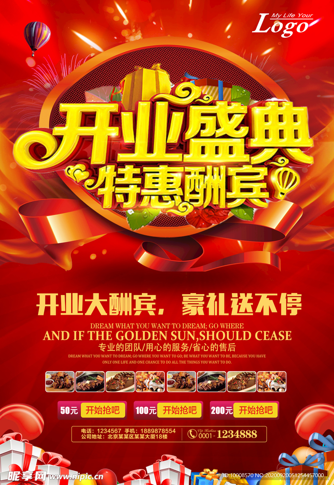 盛大开业 促销