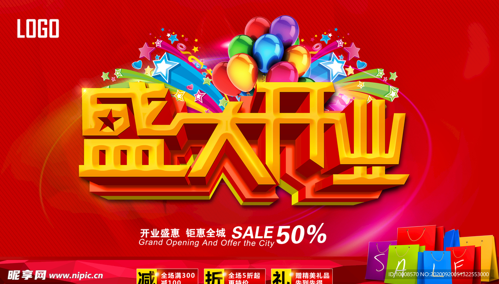 盛大开业 促销