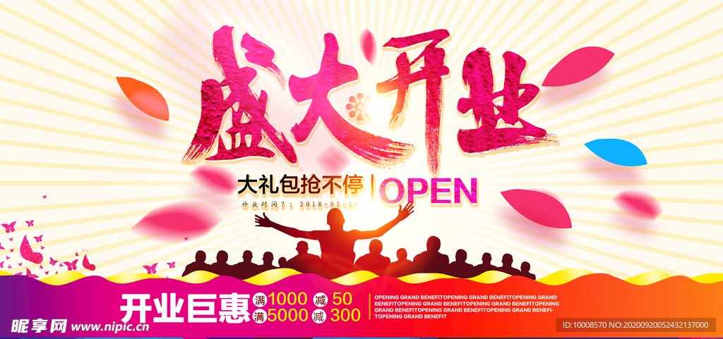 盛大开业