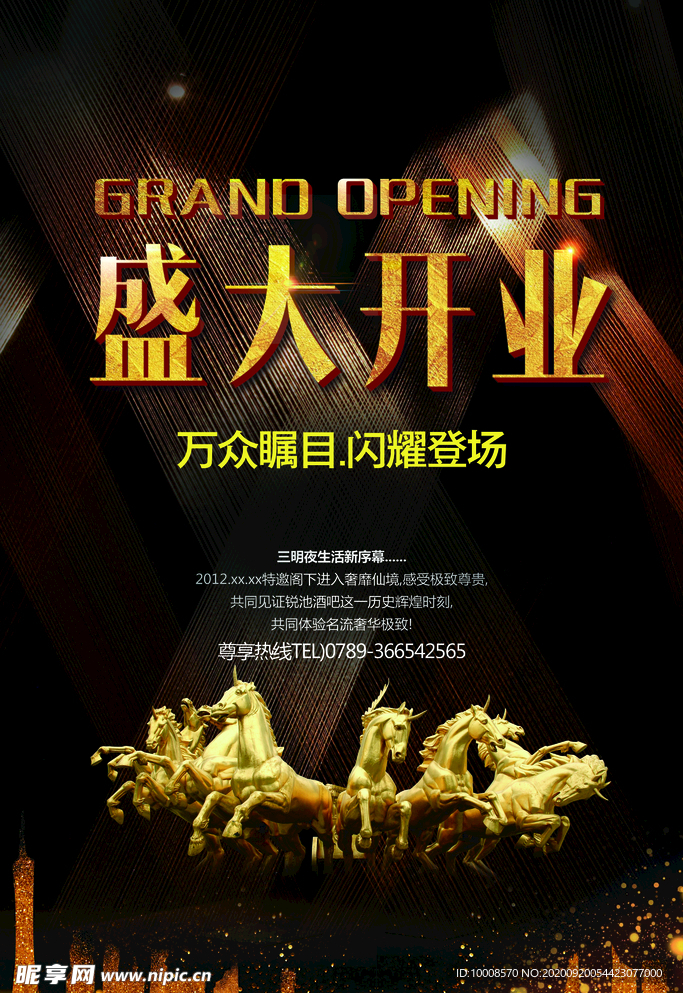 盛大开业 促销