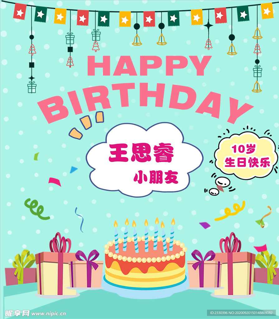 宝宝生日宴